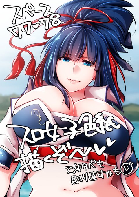 そろそろ色紙の方にも着手しないと!
スケジュールやべぇな…
もし確実に来られる方で、取り置きで…という方がいらっしゃいましたら優先的に描きますのでリクとサイズを添えてDMください!
大3000・小2000(中はイベ頒布のみ)
※アナログ苦手なので3枚様限定でw💦 