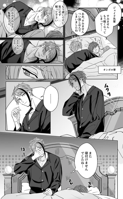 前に呟いていたネタ
海に居た頃の名残で基本的に眠りが浅い🐬の幻覚
※ジェイ監 