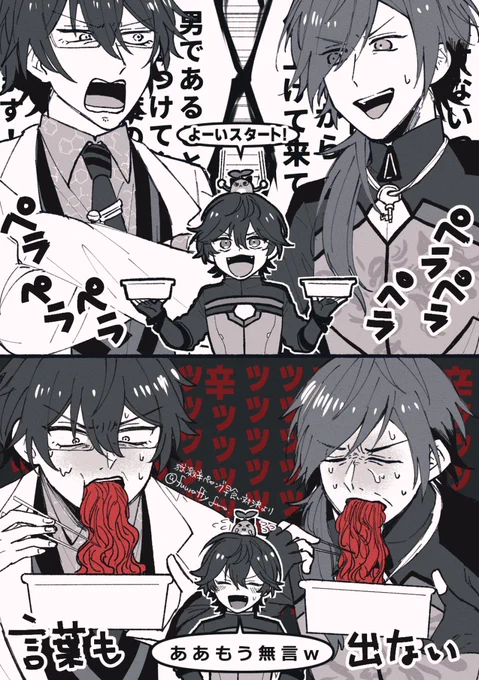対決始まる前は両者口がとても回っていたのに、麺を一口啜った瞬間言葉が全く無くなったの滅茶苦茶笑った。
(獄激辛ペヤング早食い対決より)
#AXIART #イロ絵す #まめねことレオス 