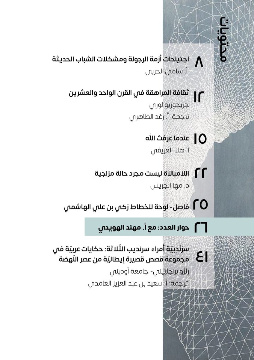 AwjYM's tweet photo. جمهور #أوج الغالي: هذا هو العدد الحادي عشر من مجلتكم #أوج 📚

"أن تكون #أوج منبرًا لكل قلم يحمل فكرًا ويرجو أثرًا" تلك هي رسالتها الساميّة التي لأجلها تأسست، والتي نأمل أن نكون حققنا جزءًا منها.
لقراءة وتصفح جديد أوج✨:

https://t.co/9aSHRwNqUf https://t.co/hF6U5WN8md