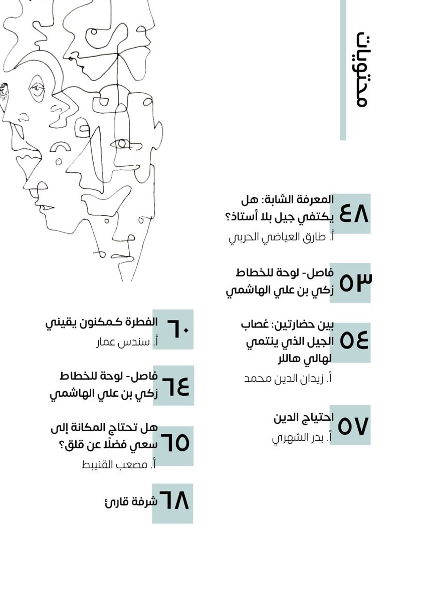 AwjYM's tweet photo. جمهور #أوج الغالي: هذا هو العدد الحادي عشر من مجلتكم #أوج 📚

"أن تكون #أوج منبرًا لكل قلم يحمل فكرًا ويرجو أثرًا" تلك هي رسالتها الساميّة التي لأجلها تأسست، والتي نأمل أن نكون حققنا جزءًا منها.
لقراءة وتصفح جديد أوج✨:

https://t.co/9aSHRwNqUf https://t.co/hF6U5WN8md