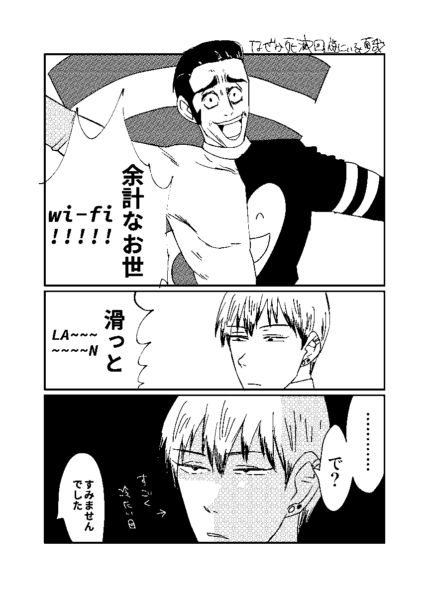 なぜか死滅回遊にいる直哉 
