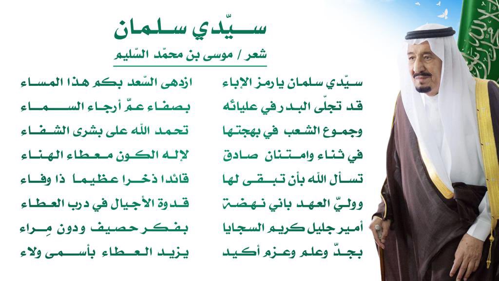 الحمد لله حمدا يليق بعظيم فضله بأن اسبغ على مليكنا ووالدنا تمام الصحّة والسلامة  ويشرّفني بهذه المناسبة ان اعرض في تغريدتي  هذه الأبيات  التي تشرّف والديّ بكتابتها البارحة ابتهاجا ببشرى مغادرة سيّدي الملك المفدّى للمستشفى بخير وعافية 🤲🏼#الديوان_الملكي