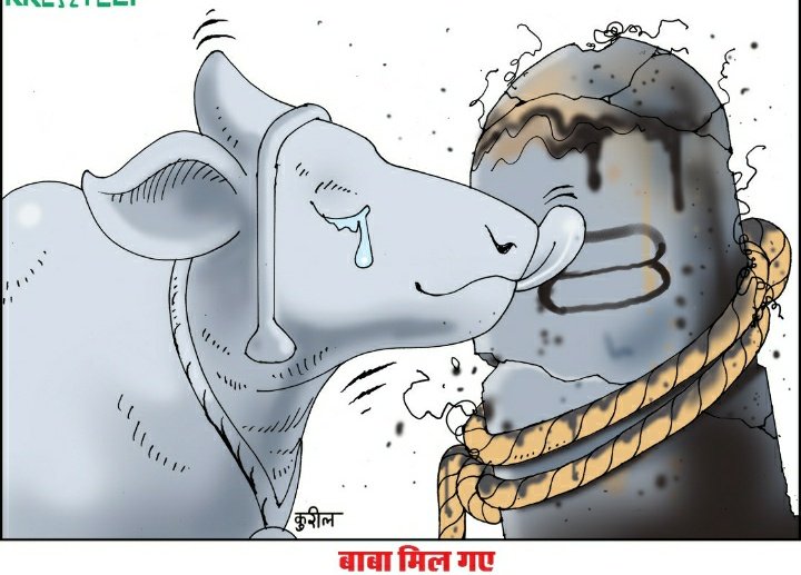 सत्य परेशान हो सकता है, परन्तु पराजित नहीं|
नंदी बाबा की प्रतीक्षा पूर्ण हुई 🚩🙏🏻🌼🌸
बाबा मिल गए 🚩♥️
#हर_हर_महादेव
#ज्ञानवापी_मंदिर
#बाबा_मिल_गये