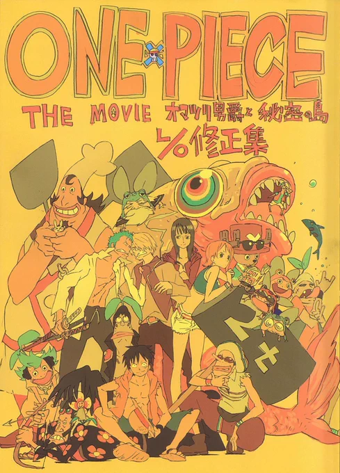 When Sushio worked on a One Piece movie (Baron Omatsuri and the Secret Island) 