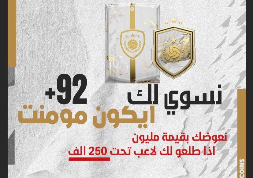 SG1YT's tweet photo. اطلب منهم اي عدد تبيه من الترقيات ويسوونه لك بوقت قياسي ، وعندهم خدمات اكثر منها تحدي الايكون وتعويض معه 😍

واللي وده يكملون عنه الفوت كذلك الخدمة موجوده عندهم 👍

https://t.co/nN4TihXKWC
@fut_lh1 https://t.co/nDMpbnR326