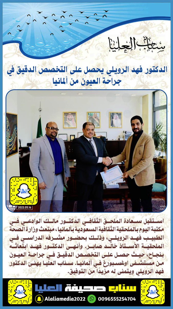 الدكتور فهد #الرويلي يحصل على التخصص الدقيق في جراحة العيون من مستشفى اوغسبورغ  في #ألمانيا