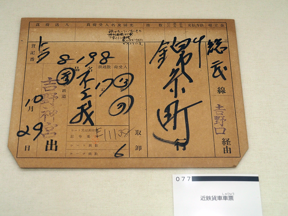 企画展展示資料紹介】 近鉄貨車車票 （個人蔵） 私鉄も #貨物 輸送