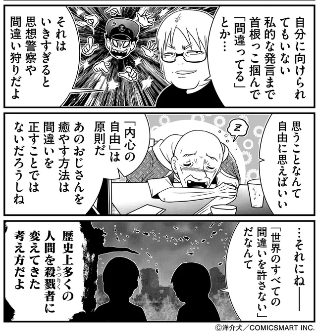 内心の自由とコメンテーターエンドウさん。 
