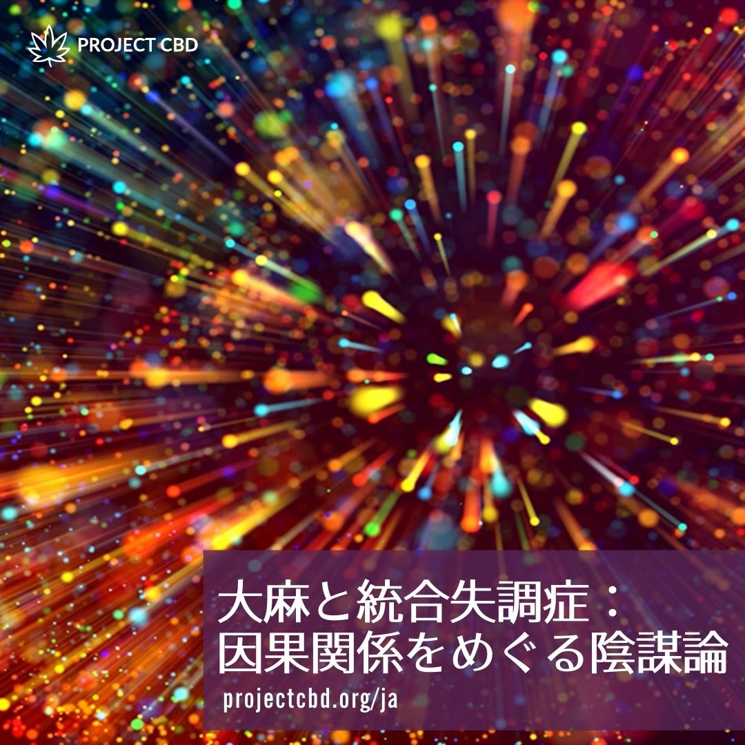 ProjectCBDJapan's tweet photo. 大麻が統合失調症を引き起こす、という主張は本当なのでしょうか?
リーファー・マッドネスの核心にある嘘と過ちを神経学者が正します。
https://t.co/DLMpaZK89n
#医療大麻
#CBD
#CBDオイル
#ウェルネス
#ProjectCBD
#ProjectCBDJapan
#カンナビノイド
#統合失調症 https://t.co/69ez0xghSY