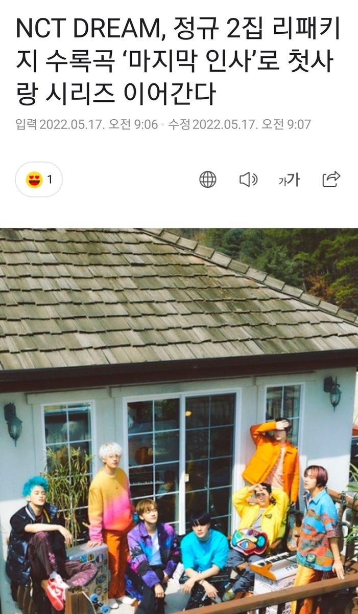 captainuwu's tweet photo. NCT DREAM, continuing their first love series with 'Last Greeting (To My First)'.

'To My First' is an R&amp;B pop genre song with impressive electric guitar. The lyrics contain a calm last greeting to their first love after realizing the feelings of true love by repeating meeting + https://t.co/LcYzUq6wPk