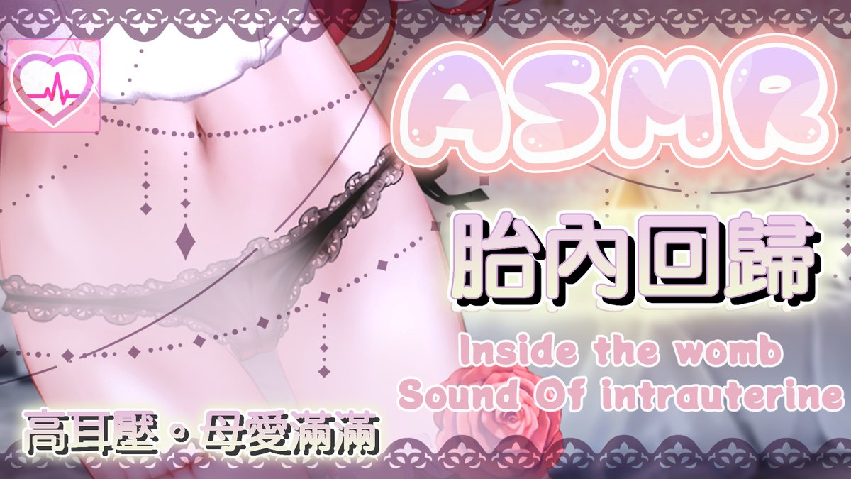 Nobara_Asmr's tweet photo. 【提前預告】
六月中因為要去台北一個多星期，地方不方便做ASMR但可以開遊戲/雜談台.其中一次固定週四ASMR直播會是預錄的.因為答應了大家每個禮拜至少一次固定直播可是做不到QQ，所以最近會多預錄影片向ASMR作六月那個星期的補償
PS：沒插入的胎內回歸，這次用的MIC插不進啦！沒有瑟瑟ASMR只有微瑟封面 https://t.co/08b6QdST55