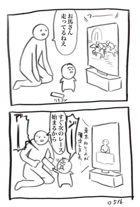 5月16日分の育児漫画です 同じ番組内で好き嫌いを出すな 