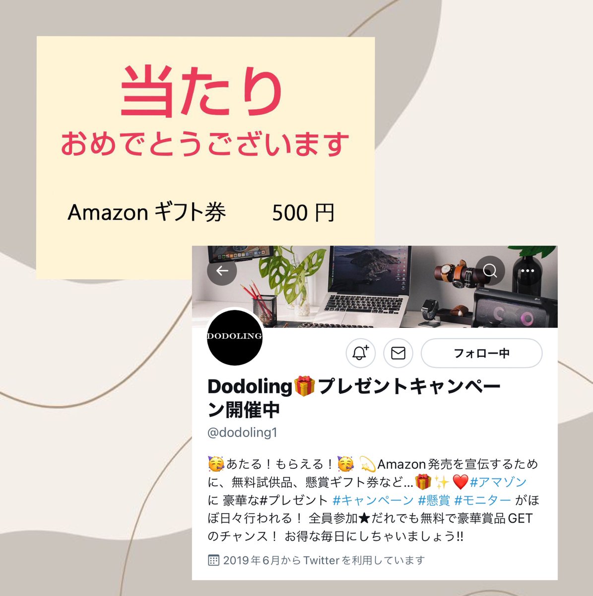 Dodoling プレゼントキャンペーン開催中 Dodoling1 Twitter