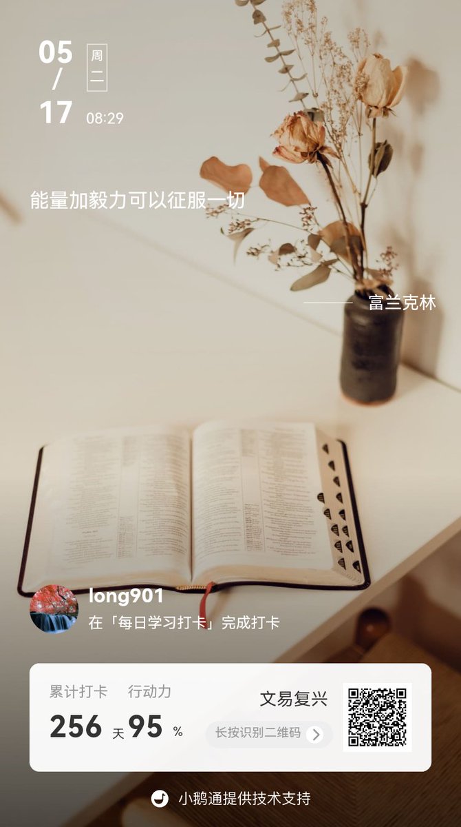 坚持每天学习遇见更优秀的自己