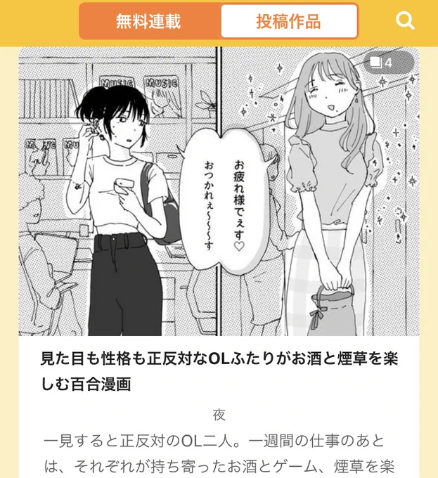 この漫画が「pixivコミック」っていうアプリで掲載していただけだようです!素敵なコメントも頂いています。うれしい〜! 