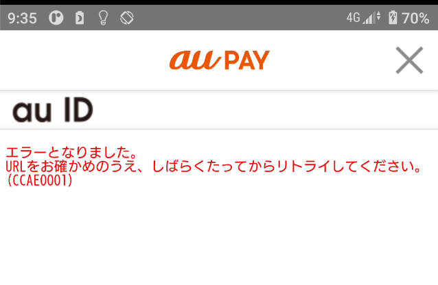 Au Id障害 Au Payログインできないシステムエラーccae0001 令和の知恵袋