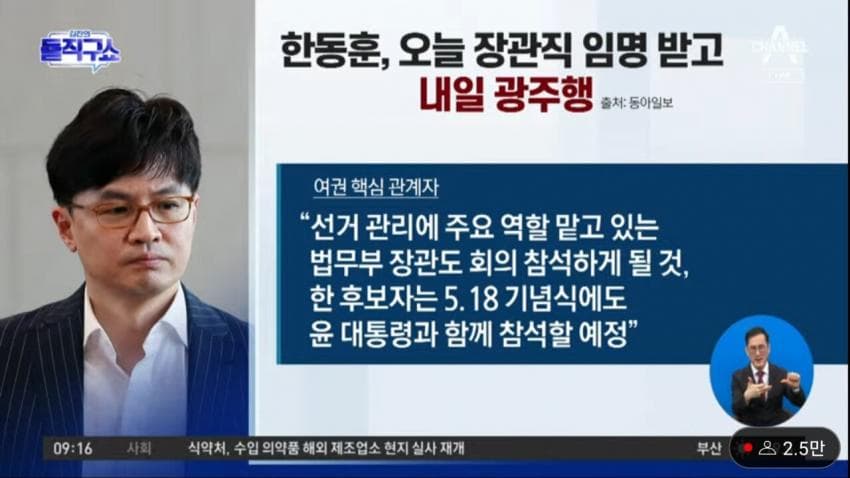 기대된다.. 한동훈 법무부장관😳
