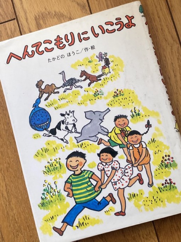 公式の店舗 へんてこもりのコドロボー へんてこもりにいこうよ