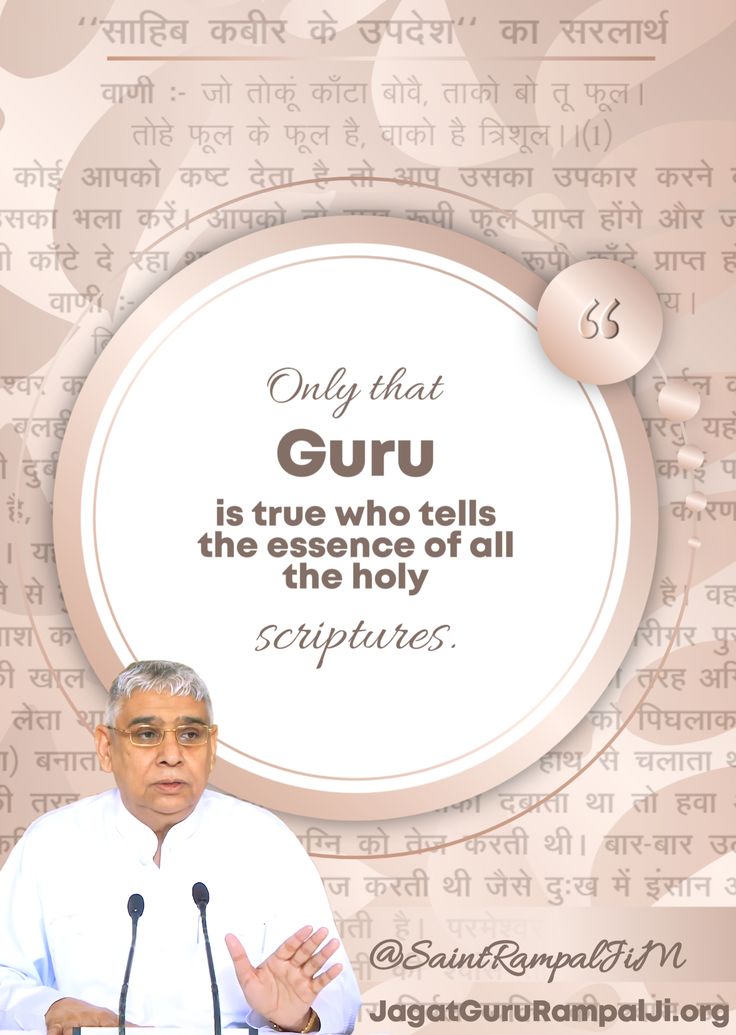#GodMorningTuesday
Only that Guru is true who tells the essences of all the holy scriptures.

_Supreme Sant Rampal ji Maharaj
#SaintRampalJiQuotes