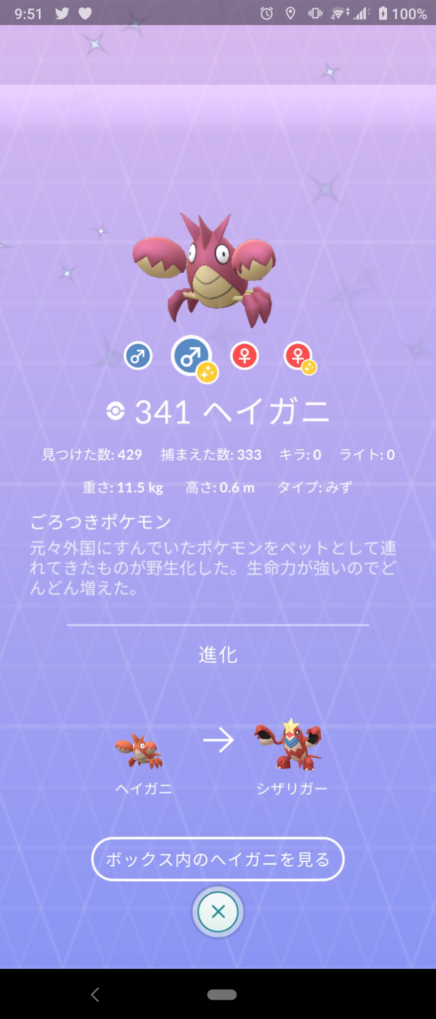ポケモンgo攻略 Gamewith 色違い図鑑のスクショ募集 海外で先行実装されていたヘイガニの色違いが日本でも実装されたようです ヘイガニ シザリガー もしゲットされた方がいましたら キラではない色違い図鑑画像 をリプかdmで提供いただけない