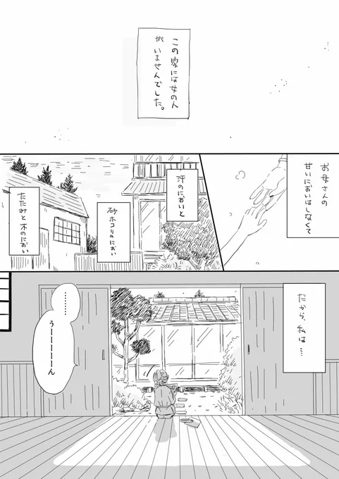 エマちゃんと佐野家① 