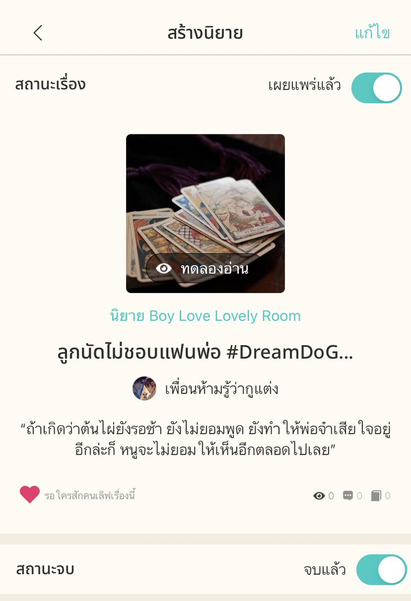 peurnharmroo's tweet photo. ต้องการหน้าม้าหน้าใจหลายอัตรา เรื่องสั้นพ้มเอง #DreamDoGo ที่ #KedsThailand เขาชวนเล่น สนุกอยู่นะว่าไป #ลูกนัดไม่ชอบแฟนพ่อ 

📌 https://t.co/fFWYDSkuNq

#ตั้งแผงขายนิยายวาย #แนะนํานิยายวาย #อ่านนิยายกับมินนี่ #ลานนิยายชช #ฝากน้องกบดูแล #เรื่องสั้น #นิยายวายจบแล้ว https://t.co/bDJUV9kxHB