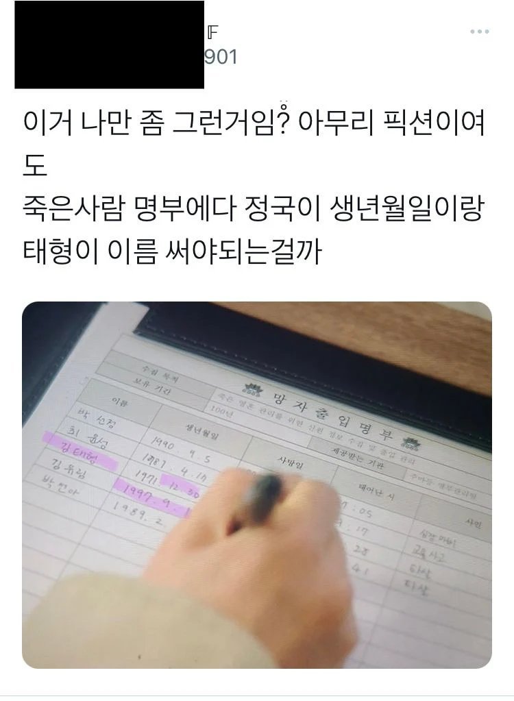 ACaldroz's tweet photo. @HYBEOFFICIALtwt @bts_bighit Take legal action against the producers of MBC drama Tomorrow. During an episode of the drama, a scene was shown where the name and original birthdays of BTS members Kim Taehyung and Jeon Jungkook are written on a death list. This is unacceptable https://t.co/GgjsX7mj6w