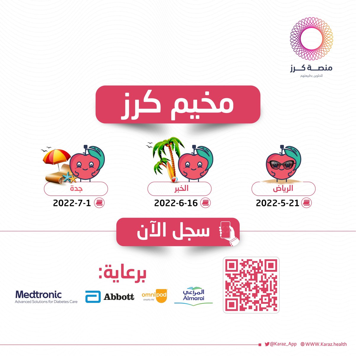 #120 متسابق ومتسابقة من اصدقاء #كرز 🍒 يتنافسون في فعالية #مخيم_كرز 🍒 يوم من الاثارة والتشويق المليء بالمسابقات والجوائز - الفعالية مجانية 🍒✌🏻#في_الحركة_كرزة 🍒 #سكري_الان #منصة_كرز 🍒