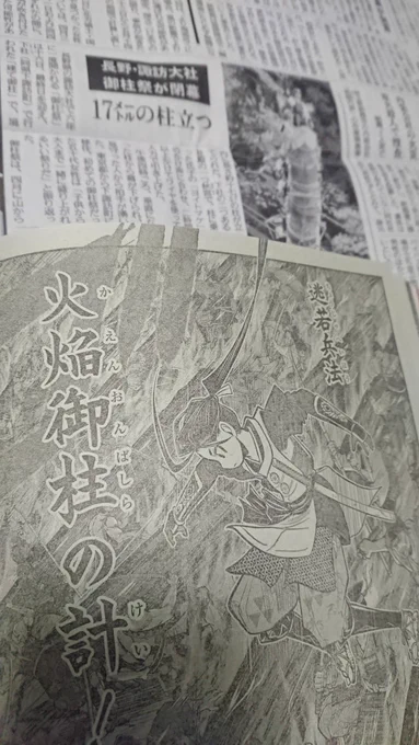 タイムリーなネタだったのか。今週の若君。 