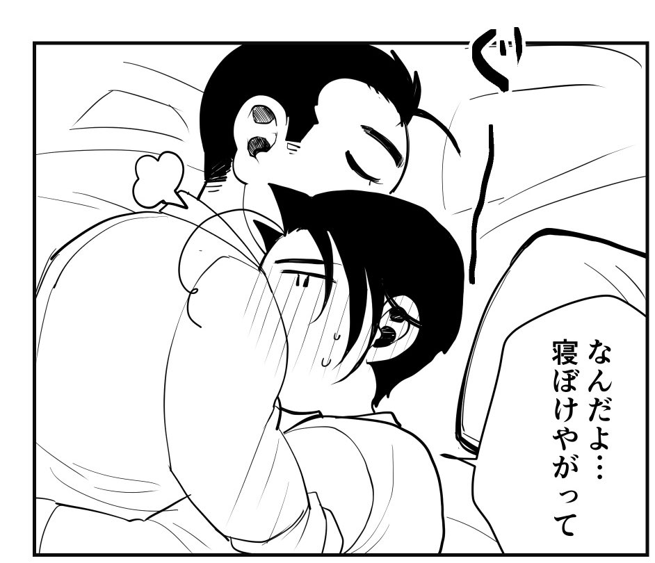 もう一回寝よう勝歳ちゃん… 