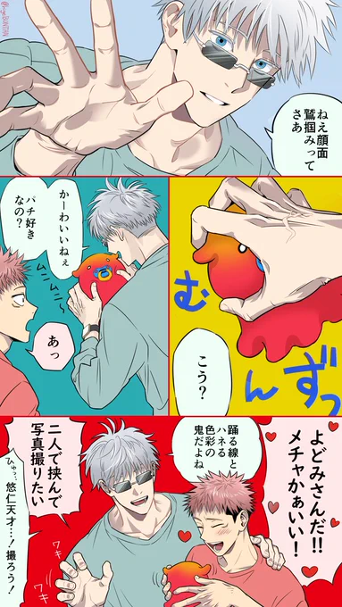 よどみさん(@4dm93)がちょい前に
「さとるの手で顔面鷲掴みされたい」という旨のツイされてて、同時にかわいいアイコン見てたら無性に描きたくなって描きました
「五悠とよどみさん」です

あとついでにブンイレコラボも描きたかった 