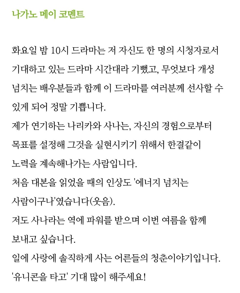 나가노 메이 TBS 드라마 첫 주연 '유니콘을 타고' #ユニコーンに乗って 코멘트Translate post