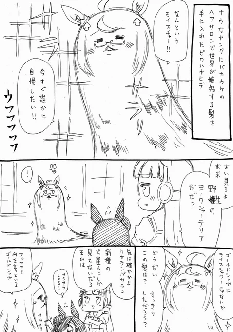 シリウスとビワハヤヒデ 