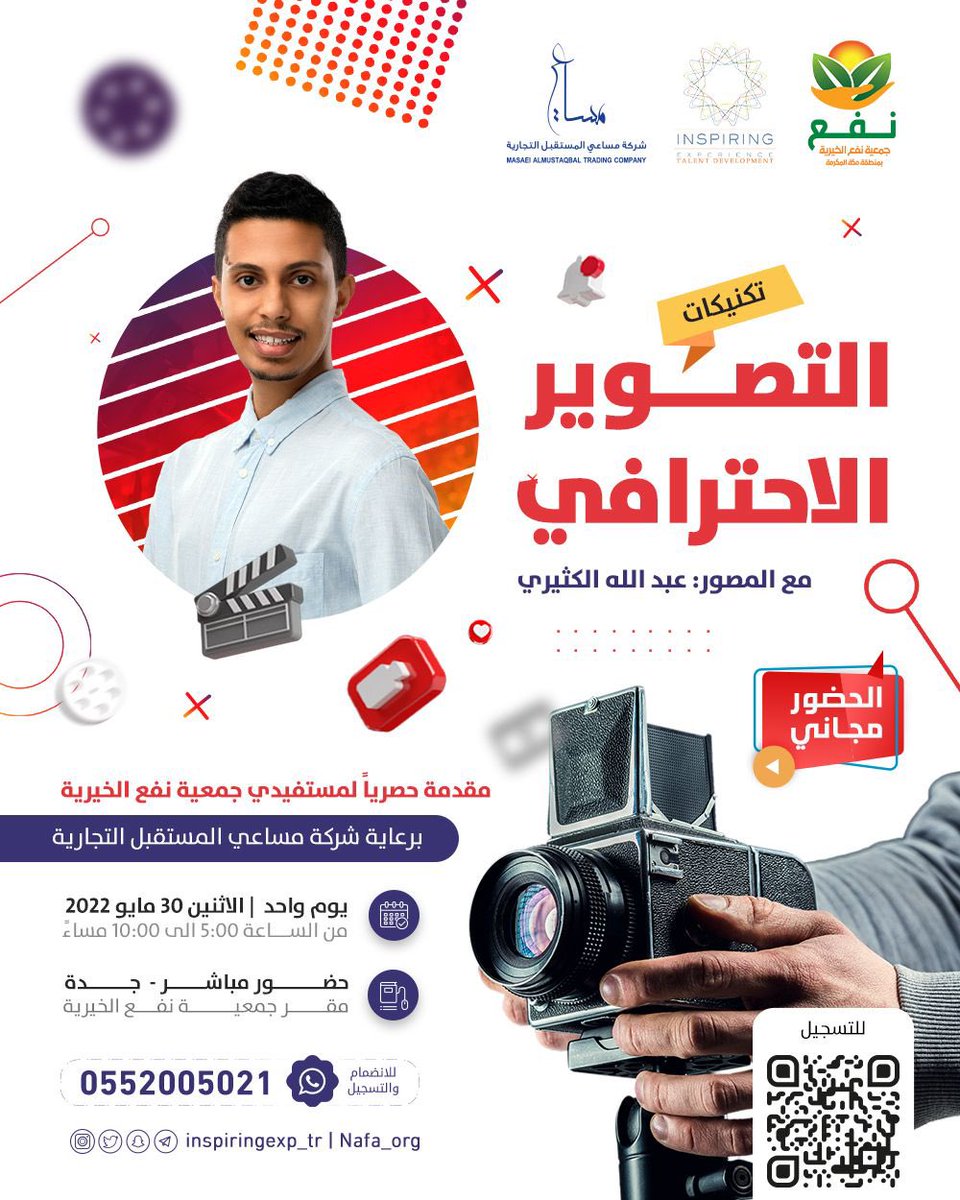 Nafa_org's tweet photo. برعاية كريمة من شركة مساعي المستقبل التجارية وبالتعاون مع مكتب التجربة الملهمةيسر جمعية نفع أن تقدم لمستفيديها مجاناً لبرامج تطويرالمهارات
◀️ورشةتكنيكات التصوير الاحترافي
◀️أ:عبدالله الكثيري
📍مدينة جدة
🗓2022-05-30
📝للتسجيل: 
https://t.co/PlFLQLZ6Hk

@inspiringexp_tr
@abadi_ph https://t.co/l4NfI4D4ok