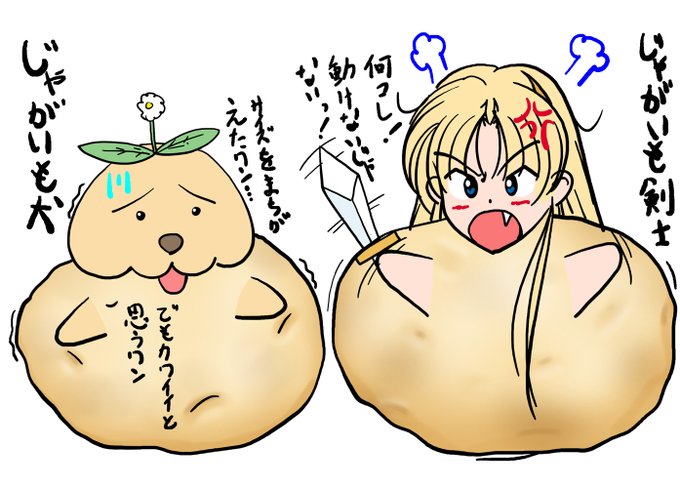 @leda8861 @yaAK18edj0 @Tina_Harvel810 ポテトは野菜、ポテトは野菜、ポテトは野菜。
大事なので3回言いました。
ポテトは野菜… 