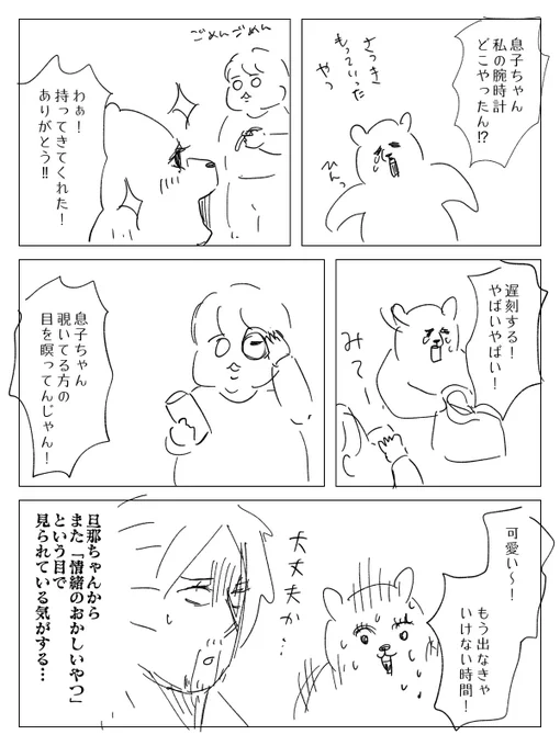 混乱の朝。 