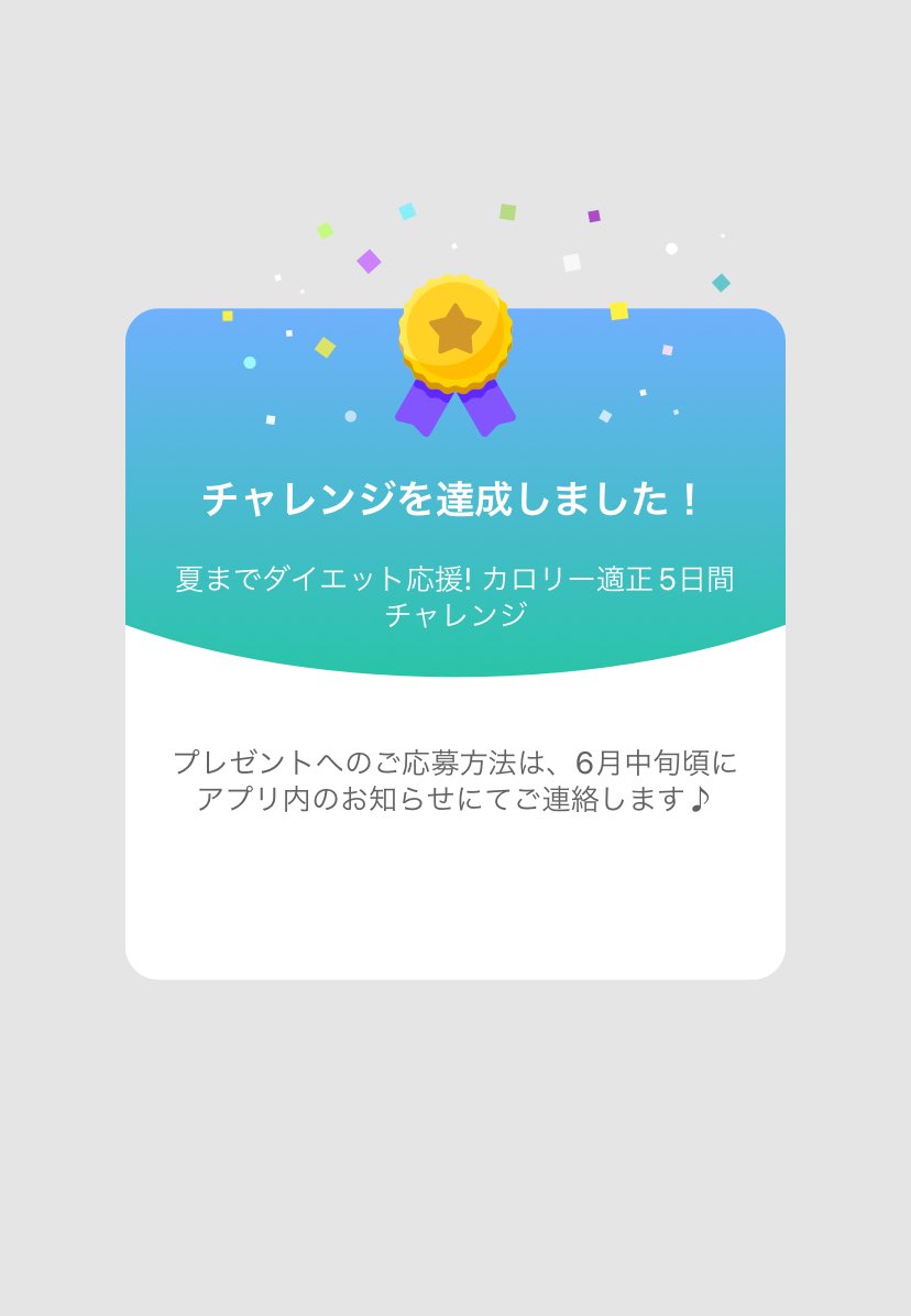 orangevtr's tweet photo. 夏までダイエット応援! カロリー適正5日間チャレンジを達成しました！
#あすけんチャレンジ #あすけん https://t.co/MW9nIDIk4W