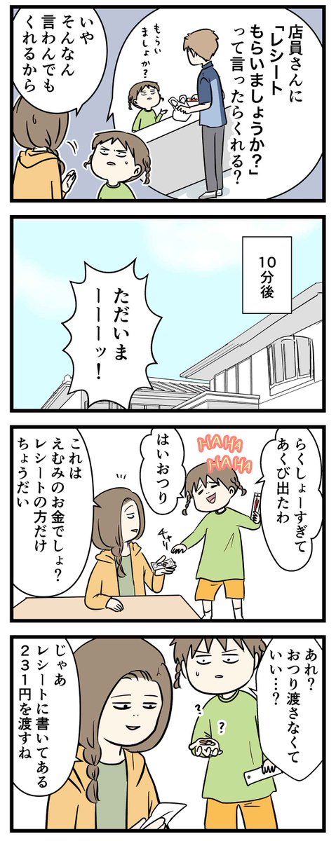 500円がまさかあんな事になるなんて思わなかった話

#コミックエッセイ
#漫画が読めるハッシュタグ 