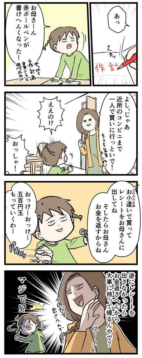 500円がまさかあんな事になるなんて思わなかった話

#コミックエッセイ
#漫画が読めるハッシュタグ 