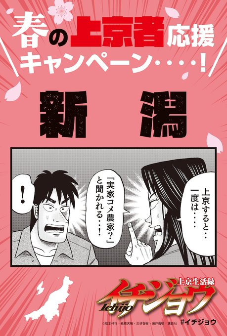 イチジョウから上京者へアドバイス「上京生活録イチジョウ」イラストカード47種配布 https://t.co/k4Rd0XHGJW 