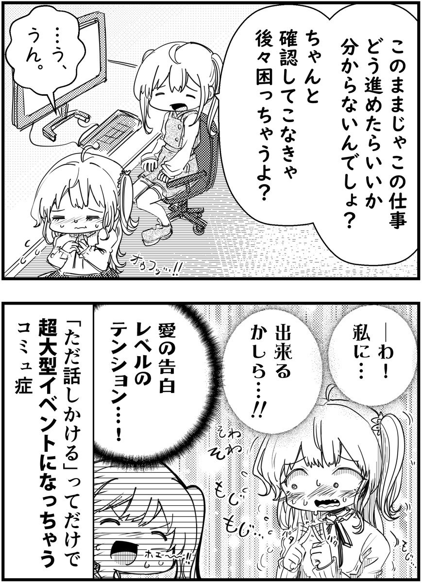 「コミュ症は話しかけに行く前にこうなる」
って漫画を描きました
#コミュ症人間 #漫画 #4コマ漫画 #漫画が読めるハッシュタグ