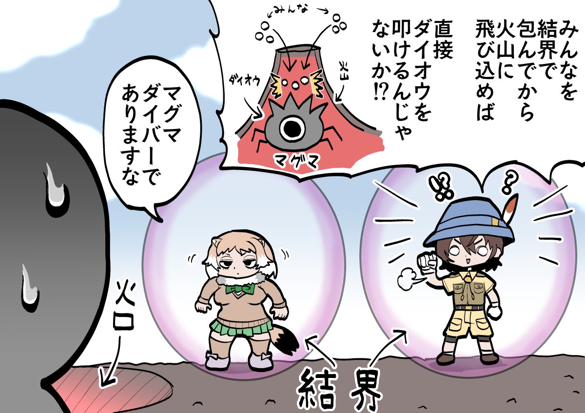 ダイオウ討伐作戦、こんな風にやるのかと思ってたけど、もはやそういう次元ではないらしい 