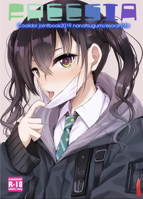 完売していましたが只今再販予約中ですよろしくお願いいたします...!(R18)
FREESIA(ななつ組)の通販・購入はメロンブックス |  https://t.co/7BpnUM8tBc 