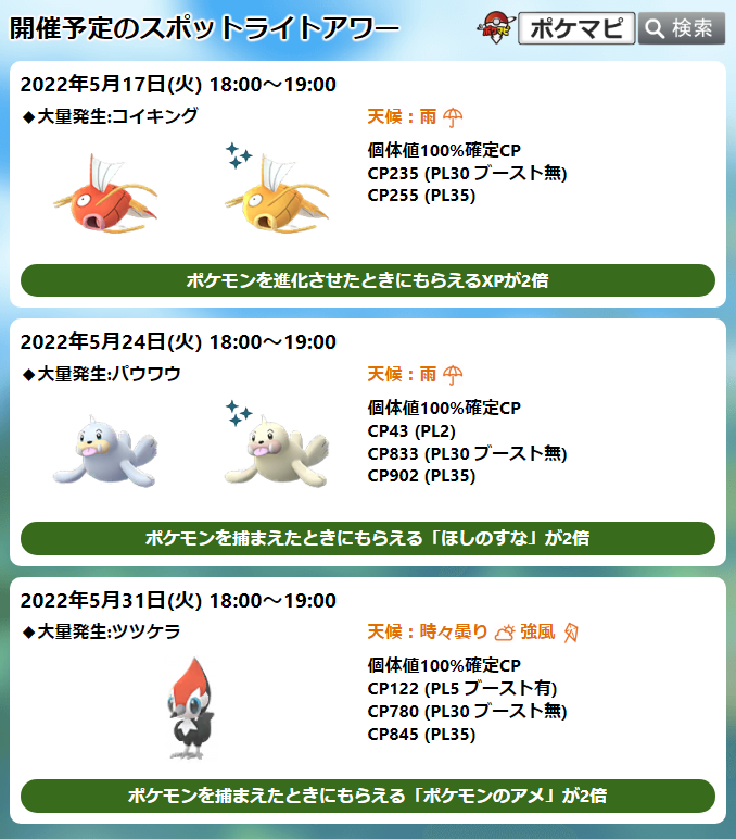 ポケモンgo攻略情報 ポケマピ 本日スポットライトアワー開催 5 17 火 18時 19時 コイキング 出現率up みずタイプのメガシンカ中に捕獲で追加のアメがもらえる オスメスの見た目の違いあり ヒゲの色 進化時xp2倍 T Co Grt3kxlyhe