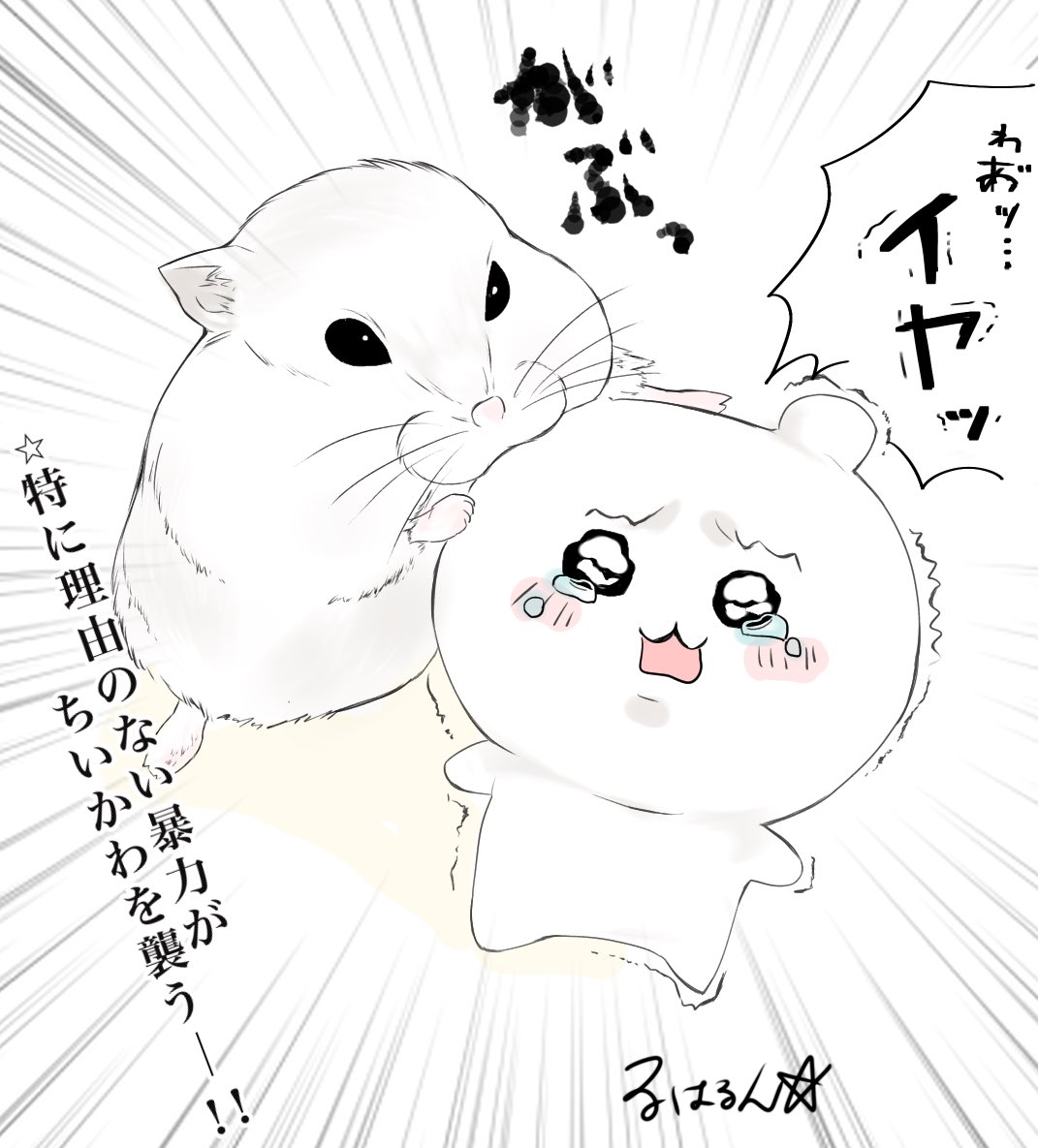 特に関係の無い 特に理由のない暴力がライナーを襲う！