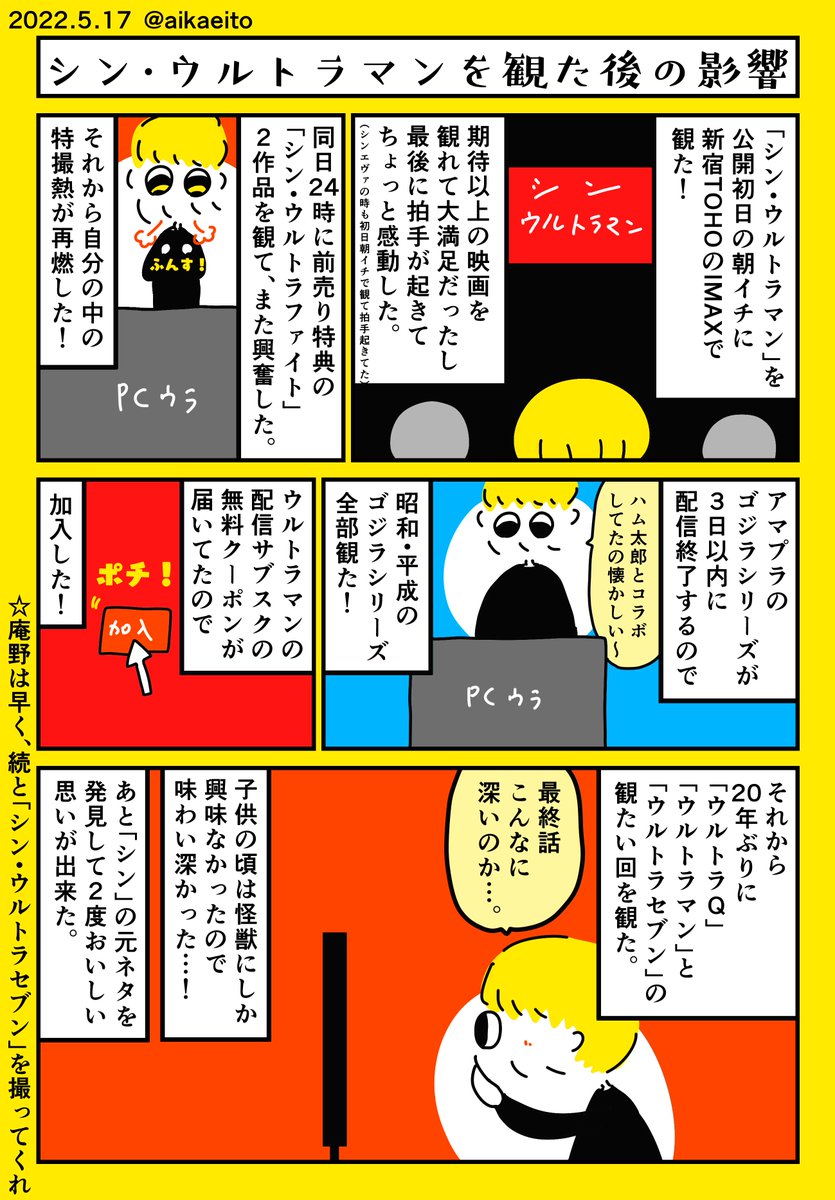 シン・ウルトラマンを観た後の影響 