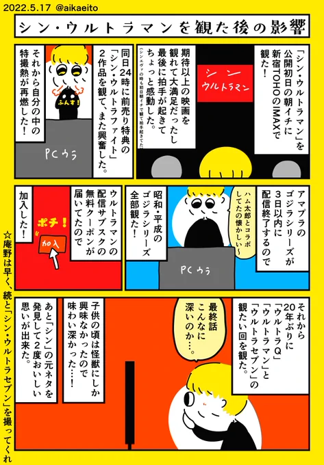 シン・ウルトラマンを観た後の影響 