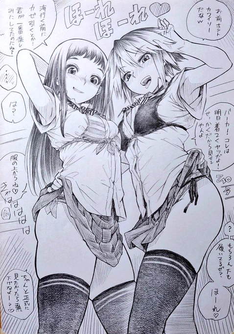 これは出来事と同じで意地悪してるんだろうけど むしろ変なフェチズムを無自覚に植え付けてくるおバカな保健委員'sの落書き 