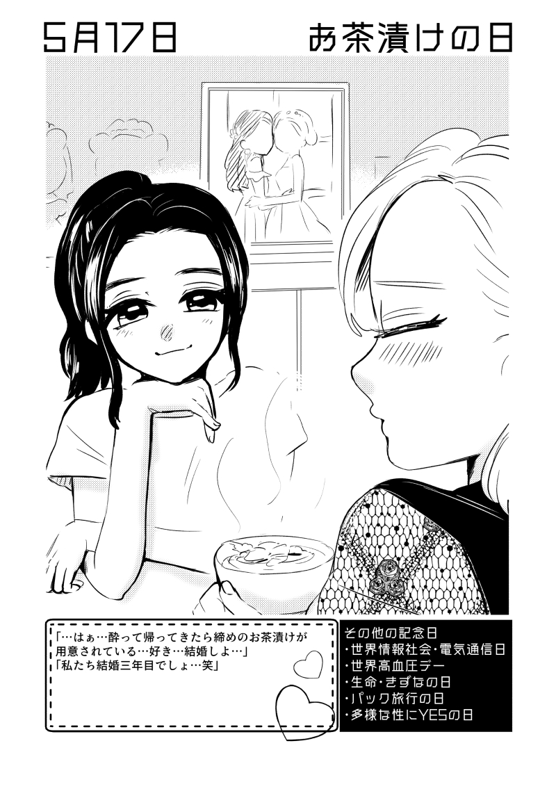 5月17日は #お茶漬けの日  ✨
#百合で紹介する毎日の記念日
#創作百合 